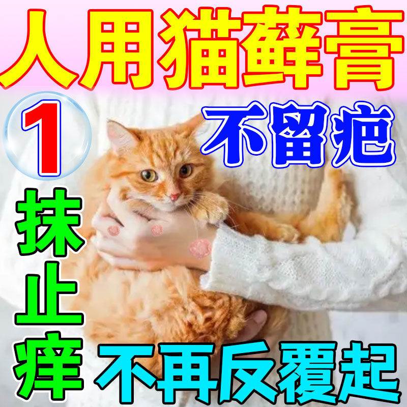 急速发货人用猫藓药猫藓外用药人用猫癣专用药人得猫癣皮肤病真菌-封面