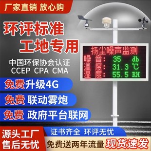 工地扬尘监测系统泵吸式噪声pm2.5在线监控设备空气环境pm10检测