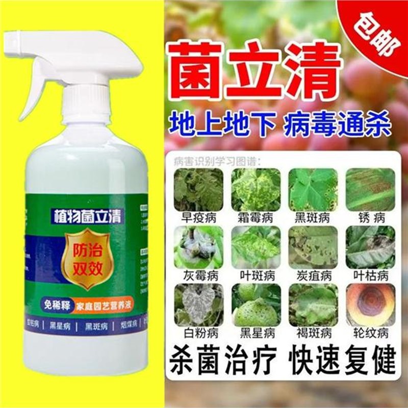 植物菌立清免稀释即喷盆栽绿植通用型营养液微生物菌剂绿叶子花草