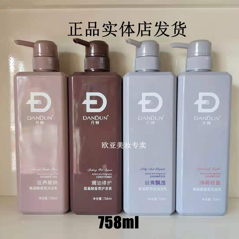 丹顿氨基酸《买一送一》洗发水沐浴露护发素24R小时留香758ml