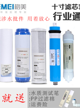 格美净水器滤芯家用纯水机棉roPP1075G全套原装通用五级寸活性炭