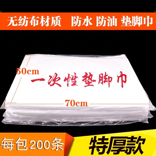 新品一次性垫脚巾足浴巾凳巾无纺布防水防油脚垫巾一次.性枕巾隔