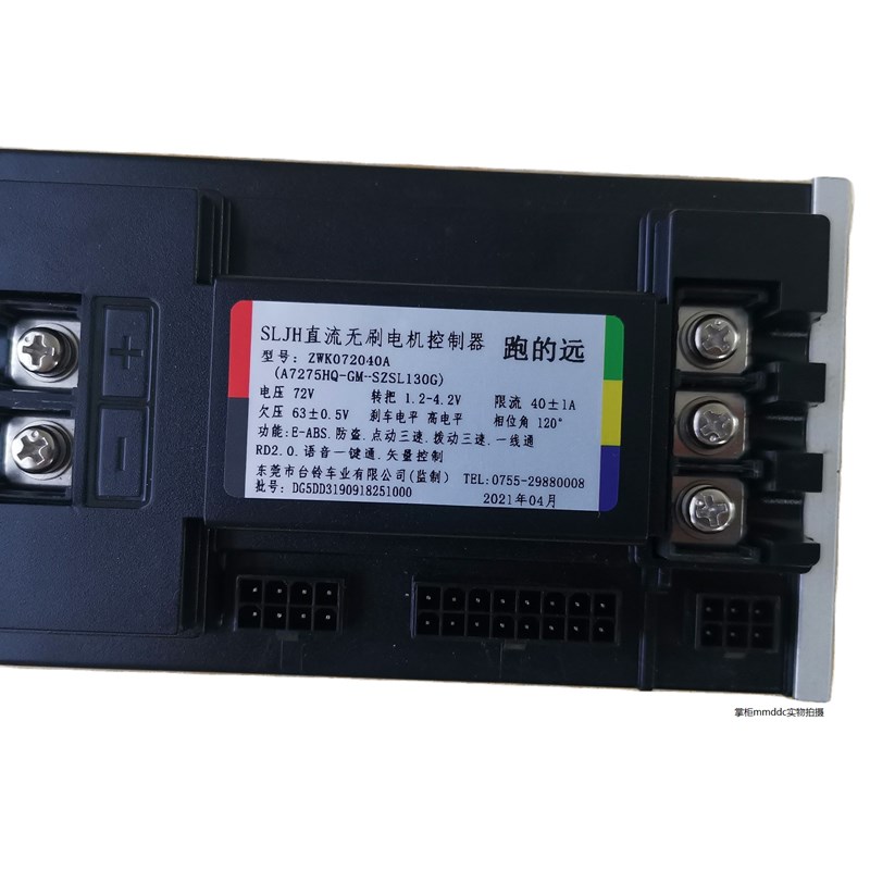SLJH 直流无刷电机控制器 跑的远 72V40A ZWK072040A 台铃控制器