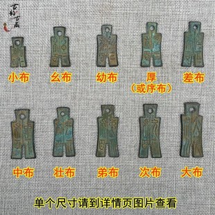 速发古代布币收i藏王莽货布大全套一套十枚裤布币仿古青铜古钱大