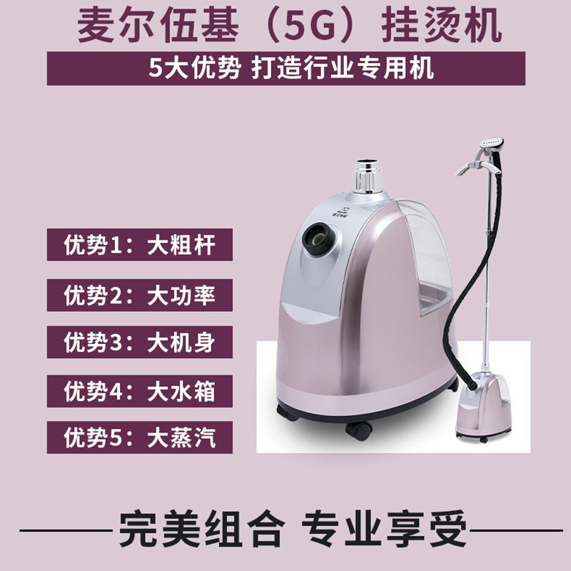 速发麦尔新品5G大功率大容量蒸汽挂烫机商用加粗支撑杆服装店电熨-封面