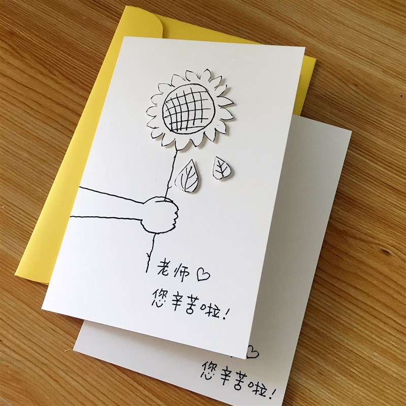 向日葵孩教师节卡手工贺卡材料包Diy老师创意礼物可定制JC7