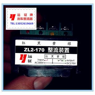 速发议价输入AC380V 输出DC170V电源电机煞车整流器ZL2-170拍前询