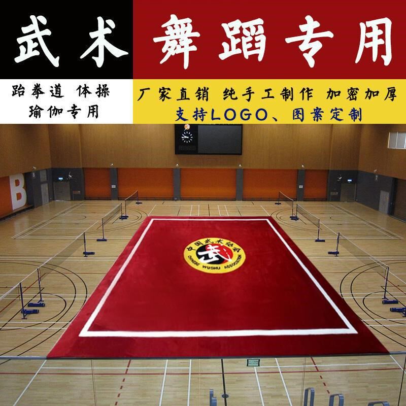 武术地毯运动体操跆拳道舞蹈教室比赛防滑地垫健身房满铺