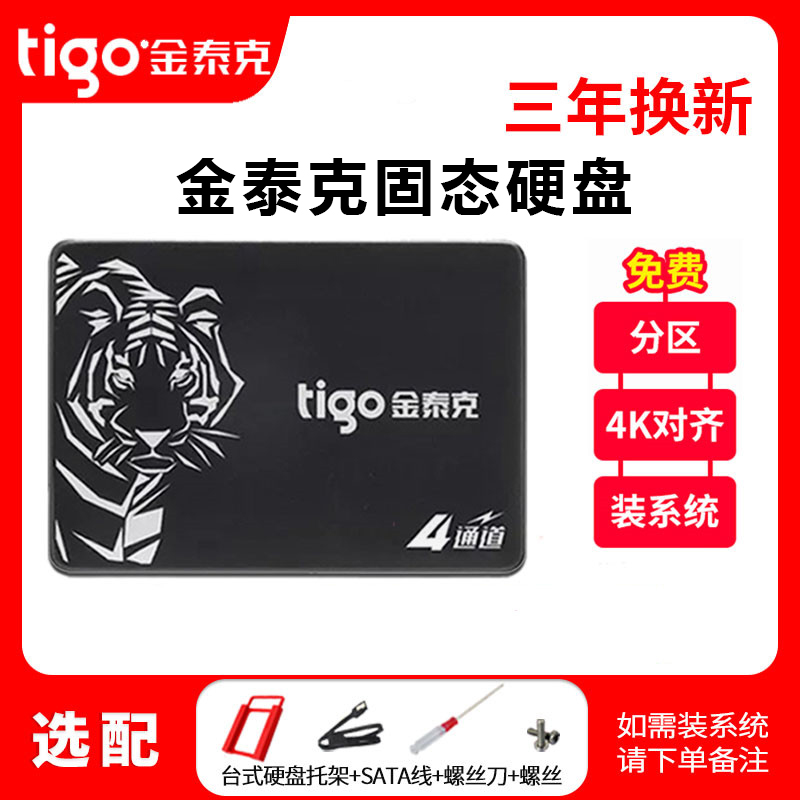 other/其他其他/othertigo/金泰克S300 120G 240G 512G 1TB桌上