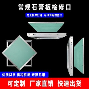 石膏检修口托盘定制铝合金检修口石膏板隐形检修暗式 盖板天花吊顶