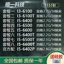 6402P 6100 四核1151CPU 6500 6400 6600 6500T 6600T 6400T