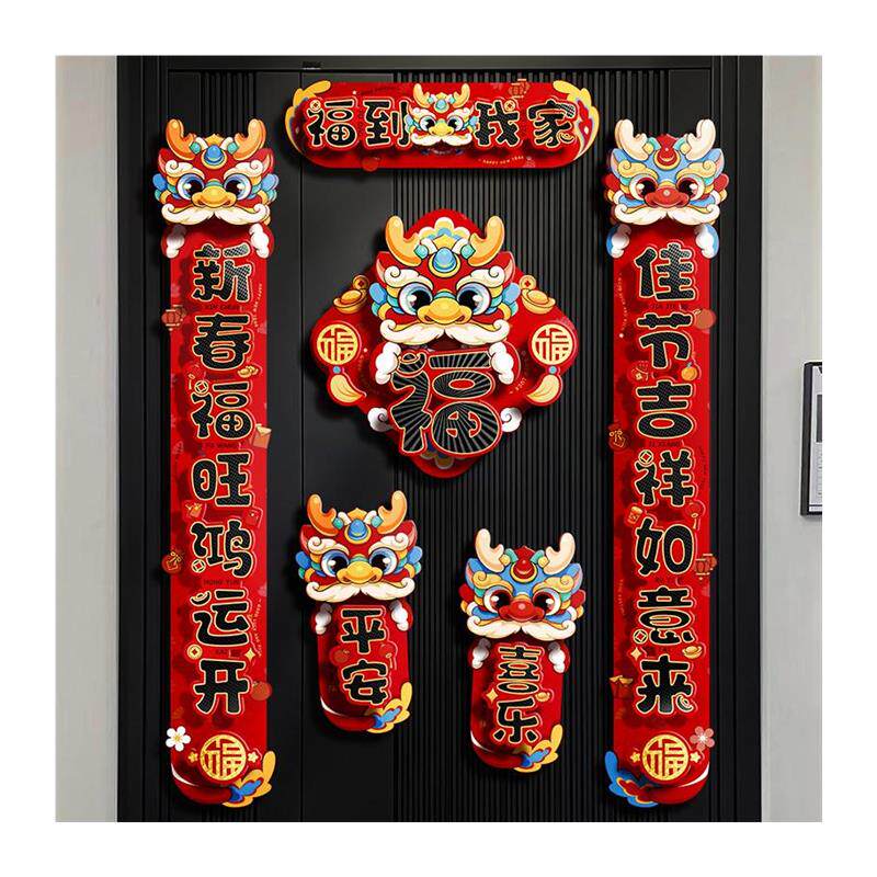 春联对联2024新款龙年春年新节门门大门门联立体过年贴口装饰福字