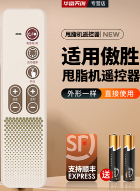 适用OSIM傲胜OS-93r5 USHAPE摩塑板按摩震动器甩脂机抖抖机遥控器