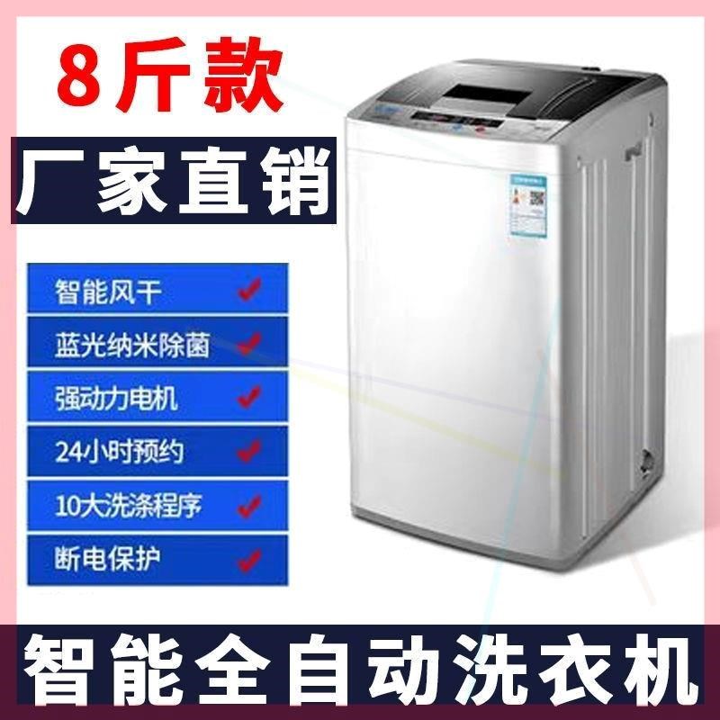 洗衣机全自动小型家用8.4/9/10斤单人双人宿舍小洗衣机