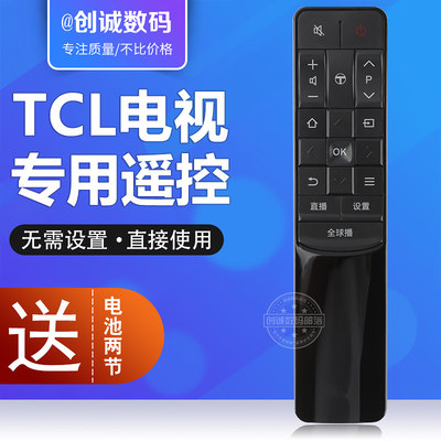 速发TCL电视遥控器板RC601JCI1 JC12 L43P2-UD D55A9C全球播 同步