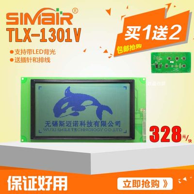 现货速发TLX-1301V液晶屏模块 兼容TLX-1301V 白屏 带背光 TOSHIB