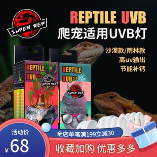 爬虫UVB节能灯陆龟鬃狮10.0爬宠饲养箱乌龟补W钙晒背灯5.0