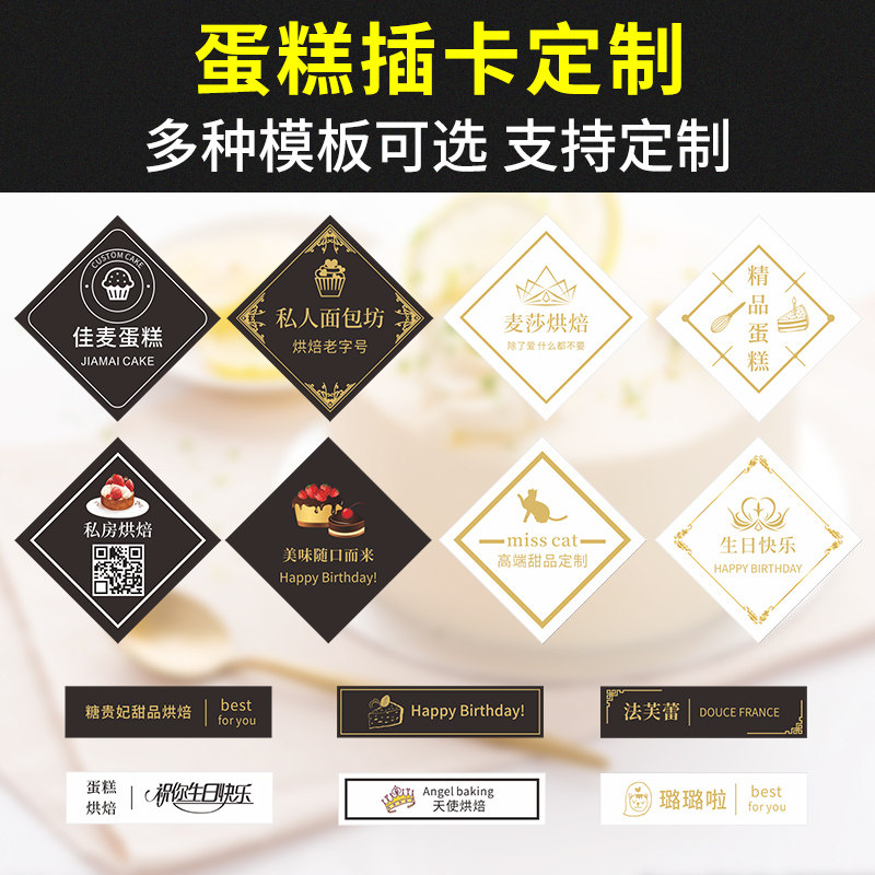 蛋糕插牌定制liogo插卡生日快乐插排设计烘焙标签甜品定做装饰卡
