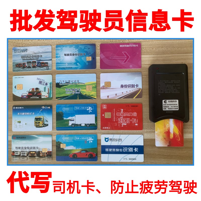 热销北斗行驶记录仪司机卡IC卡驾驶员身份识别卡代写信息放疲劳司