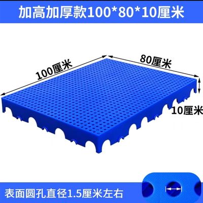 塑料防潮板托盘放大米地台板垫仓板栈板放货地堆高1米x80x10脚板