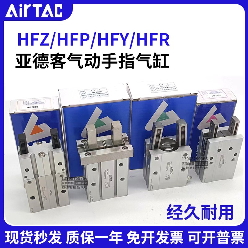 亚德客手指气缸HFZ/HFY/HFK/HFR/HFP6/10/16/20/25/32/40/B/F/N/R