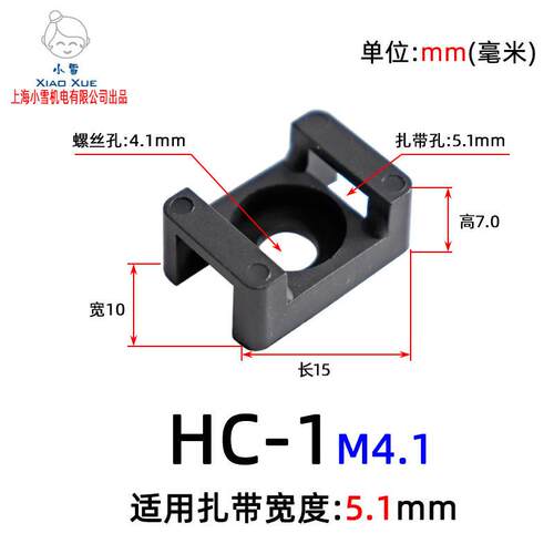 扎带固定座HC-1 n马鞍型扎线座卡扣理线器电线螺丝固定器束线底座