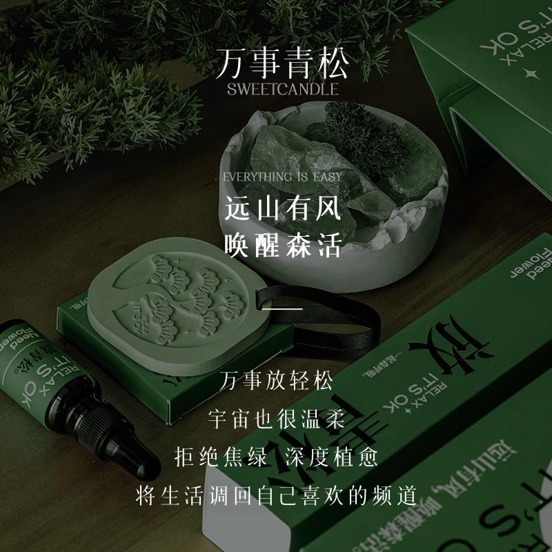 万事青松b无火香薰礼盒扩香石摆件生日教师节伴手礼物女生朋友家