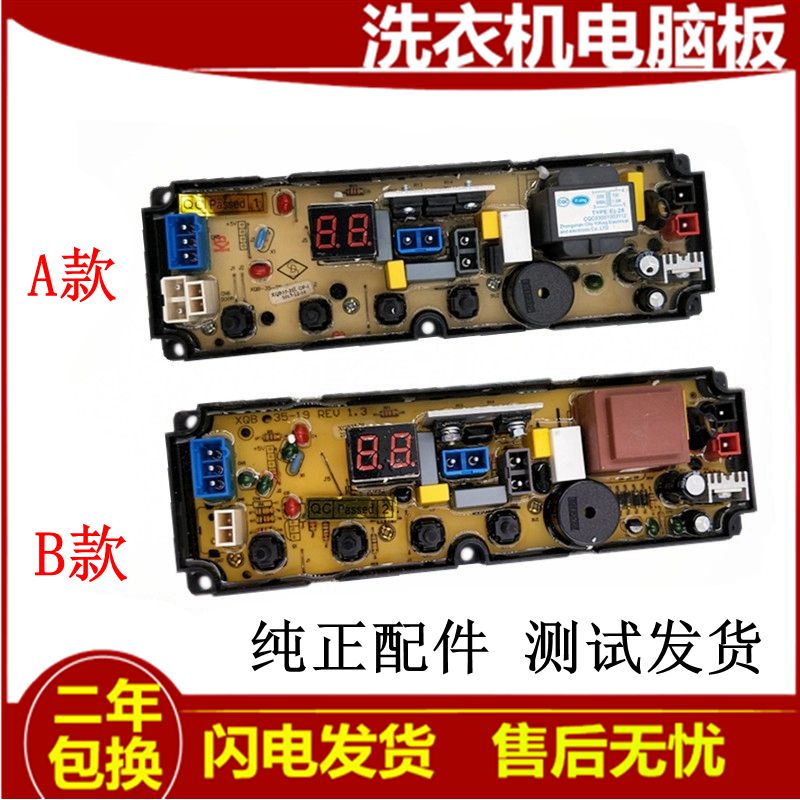 推荐长虹洗衣机电脑版XQB52-1598C XQB52-68 主板控制电路板XQB35