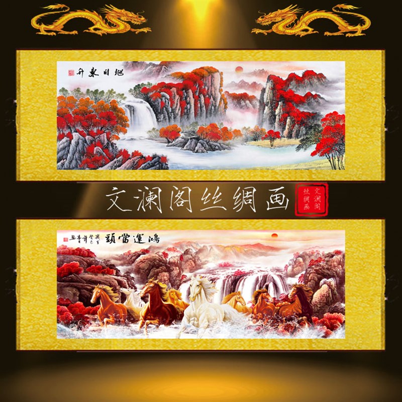 马到成功八骏图旭鸿运当头日东升聚宝盆招财客厅装饰丝绸字画包邮