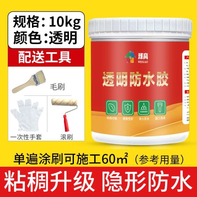 新品透明防水胶屋顶楼顶s外墙防水补漏材料化妆室浴室免砸砖防水