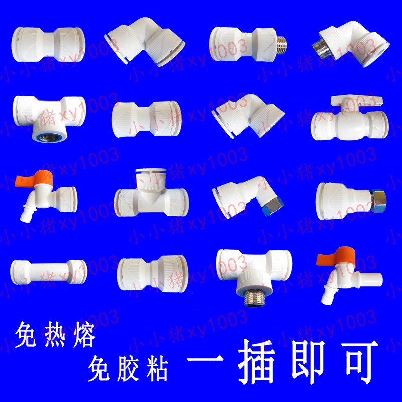 20PPR4分免热熔快接管件快速接头内外丝弯头阀门冷热水管管件配件 基础建材 PPR管 原图主图