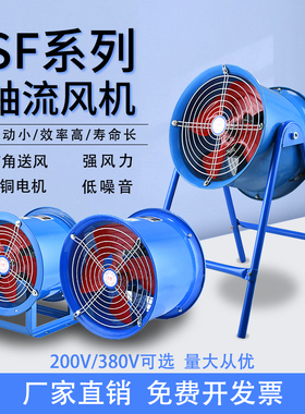 SF轴流风机220V换气散热排风扇厨房管道排风380V工业大功率通现货