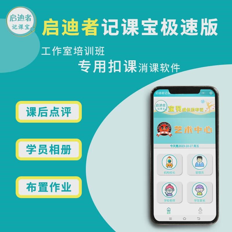 培训机构管理系统消课系统培训机构小程序教务管理系统划课卡记课