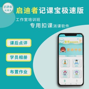 培训机构管理系统消课系统培训机构小程序教务管理系统划课卡记课