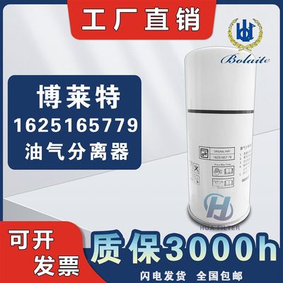 博莱特BLT30APM油气分离器1625165779/1625185043空压机保养配件