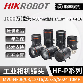 海康1000万视觉工业相机镜头MVL-HF06/08/12/16/25/P35/5024M-10M