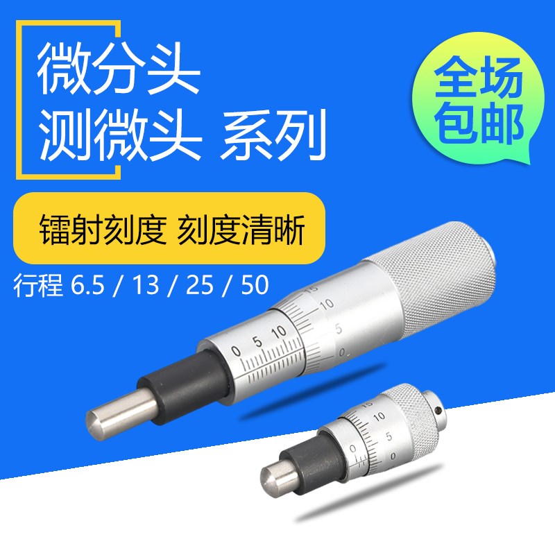 测微头微分头千分尺测量MT0-6.5-13-25-50/MCLN2/EPD01自锁平圆头
