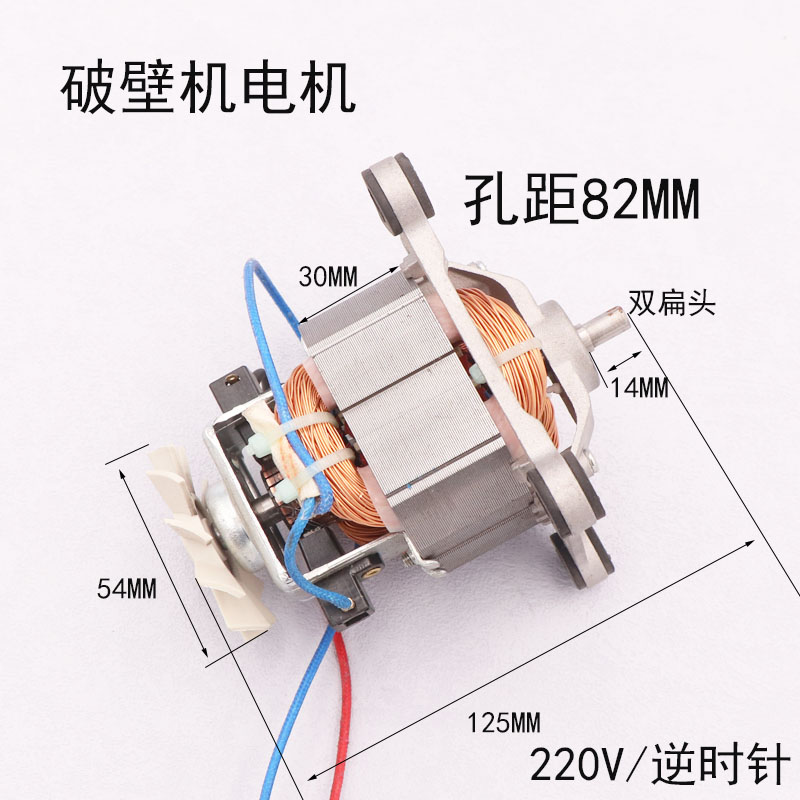 破壁机商用搅拌机榨汁机电机马达HC7630通用料理机椭圆轴转子500W