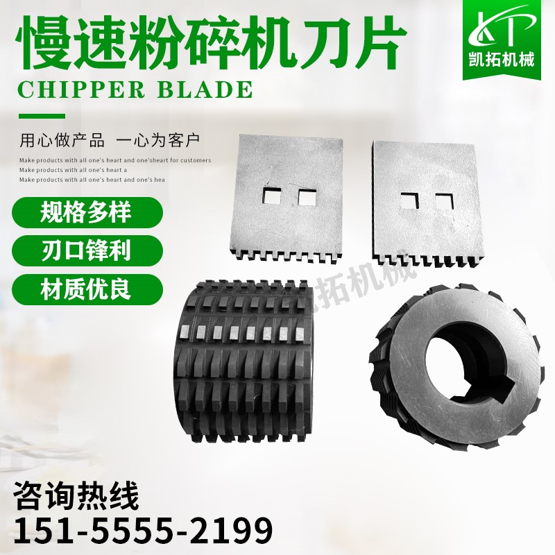慢速粉碎机刀片菠萝刀静音定做镶钢强力撕L碎尼龙碎料刀破碎机切