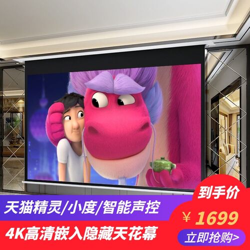 现货隐藏式嵌入式天花幕遥控家用电动拉线白抗光金属高Z清幕布投