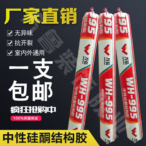 995中性硅酮结构胶门窗玻璃胶耐候密封胶透明防水白色黑色建筑用