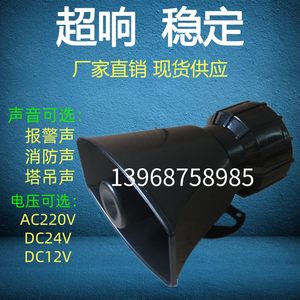 高分贝报警器喇叭220V24V12业工V大功率M消防报警器高音塔吊电喇