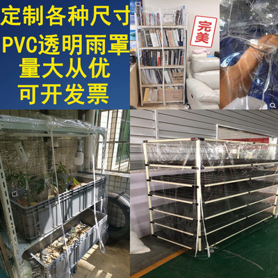 厂家定做pevc塑胶透明机器设备罩子仪器套防雨防晒户外家具防尘罩