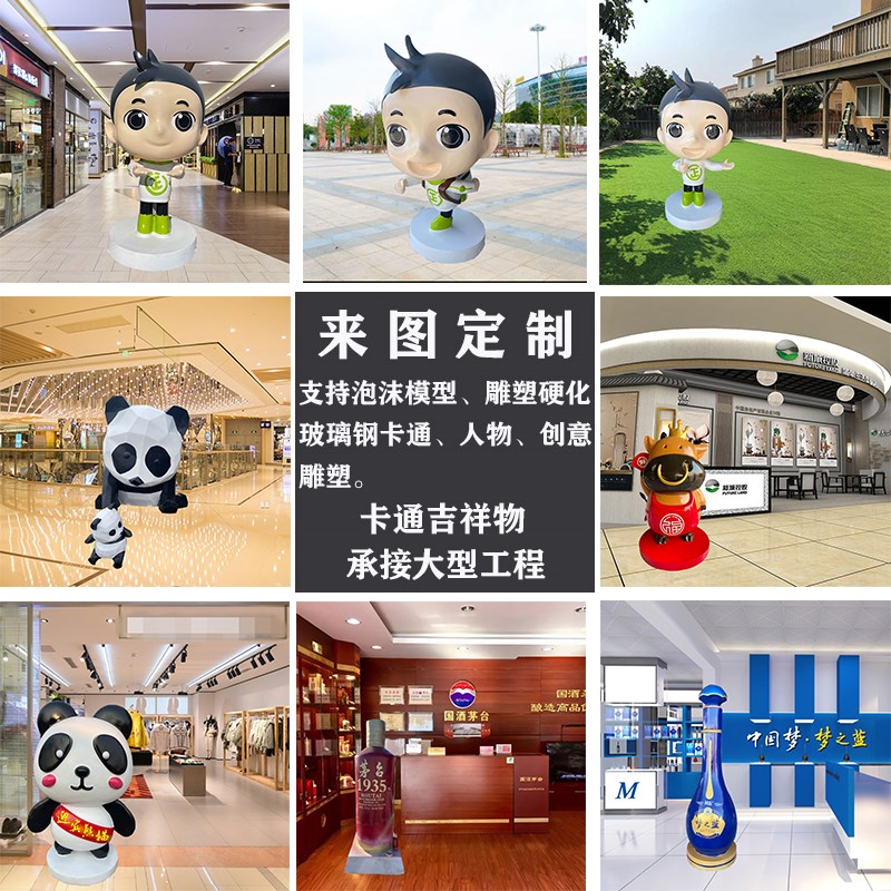 玻璃钢定制卡通人物雕塑泡沫模型硬化美陈迎宾吉祥物落地摆件装饰