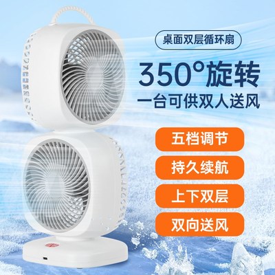 新款usb双层桌面风扇台式学生宿舍大风力便捷式家用静音循环电扇