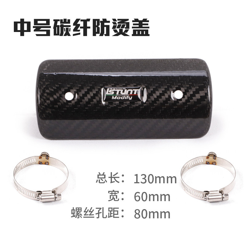 摩托跑车排气管碳纤维防烫盖中段前段弯管遮挡罩耐高X温隔热装饰