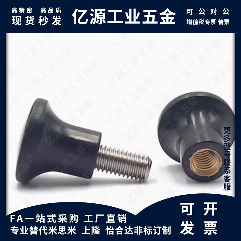 NMM NMF5/6/8-17/21/25/33 蘑菇头旋钮 小型把手 内螺纹 外螺纹