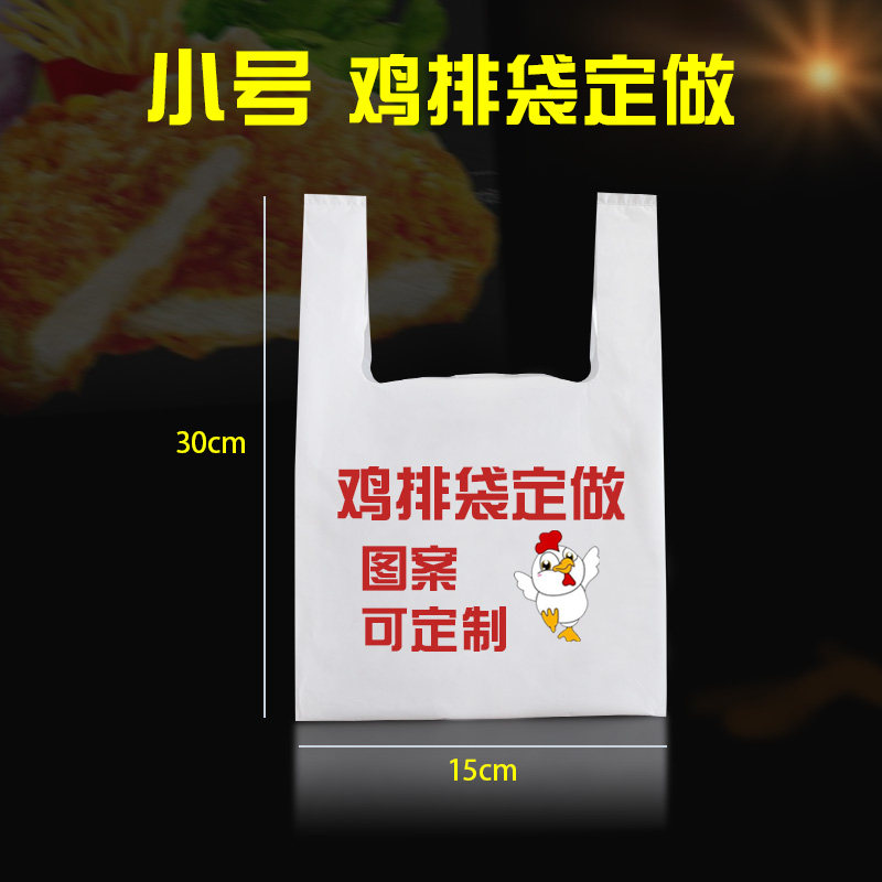 现货正新鸡排塑料袋新o款新款外卖打包袋正新鸡排包装袋外卖打包
