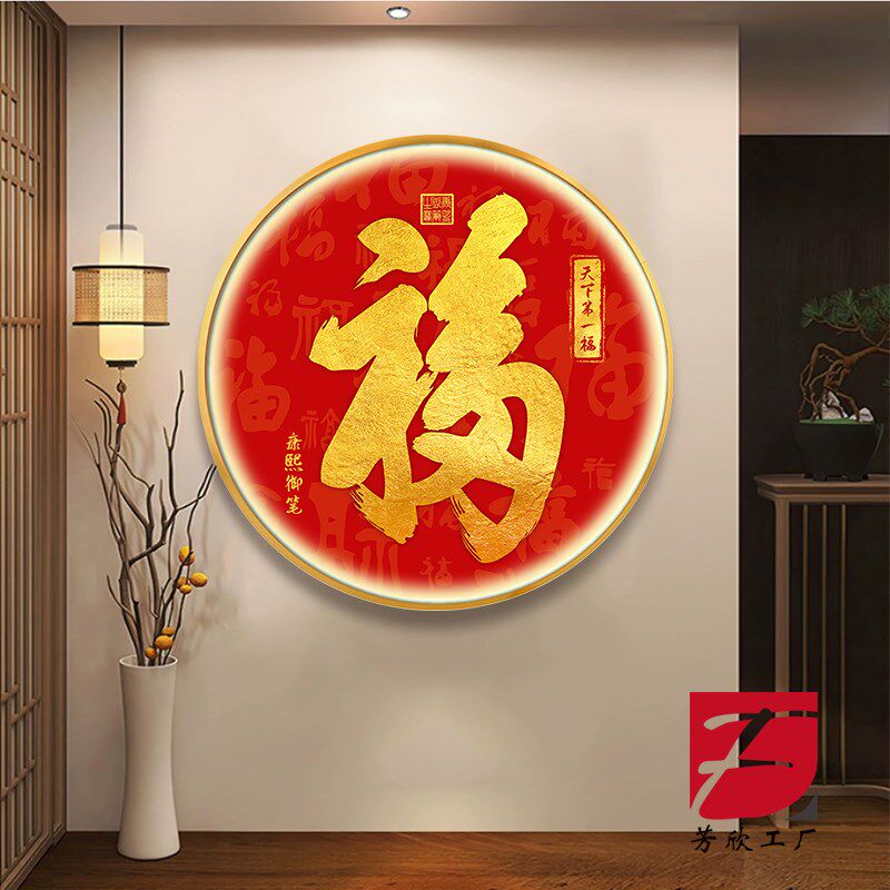 百福图装饰画红色福字圆形挂画五福临门客厅入户玄关镇宅壁画墙画