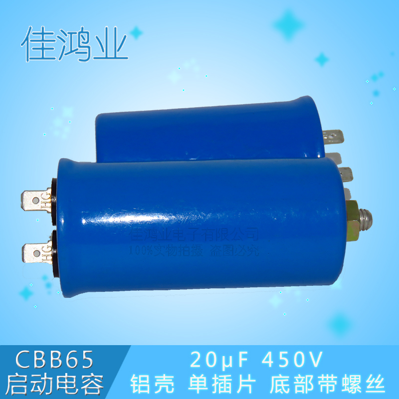 推荐CBB65 SH.S2 20UF 450V洗衣机启动电容铝壳单插片底部带螺